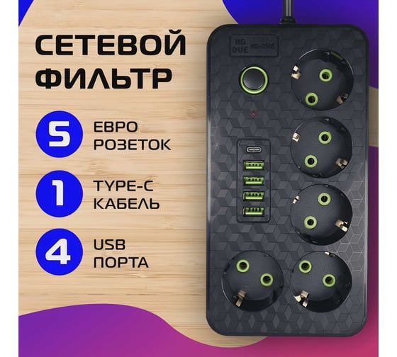 Удлинитель сетевой гибридный Saros Polymer 3м, 5 розеток, 2500 Вт, 4 USB,1 Type-C, 88010