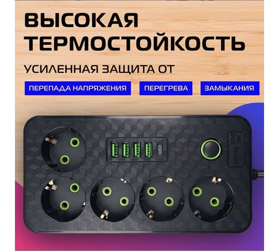Удлинитель сетевой гибридный Saros Polymer 3м, 5 розеток, 2500 Вт, 4 USB,1 Type-C, 88010