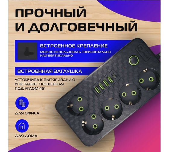 Удлинитель сетевой гибридный Saros Polymer 3м, 5 розеток, 2500 Вт, 4 USB,1 Type-C, 88010