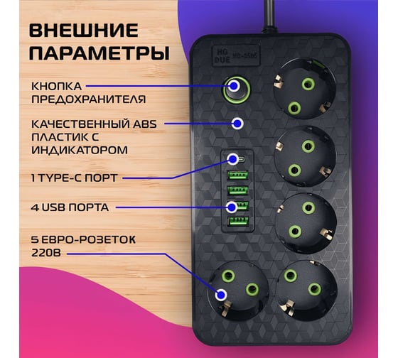Удлинитель сетевой гибридный Saros Polymer 3м, 5 розеток, 2500 Вт, 4 USB,1 Type-C, 88010