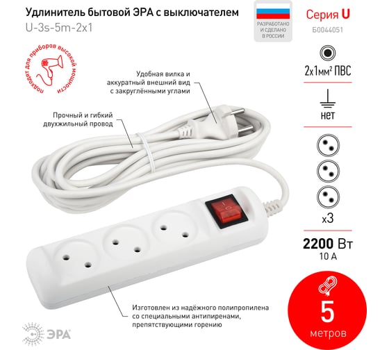 Удлинитель ЭРА U3s5m2x1 без заземления, с выключателем, 3 гнезда, 5 метров, ПВС 2х1мм2, 10А, 20/600 Б0044051