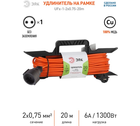 Силовой удлинитель на рамке ЭРА UFx-1-2x0.75-20m-IP44 без заземления, 1 гнезда, 20м, ПВС 2x0.75, 6/144 Б0046821