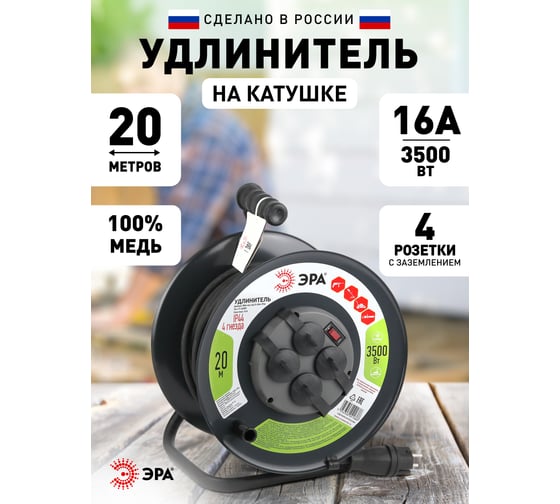 Силовой удлинитель ЭРА RMx-4es-3x2.5-20m-IP44(KG) на металлической катушке, c заземлением, 4 розетки, КГ 3x2,5м2, 20 м, 16А Б0043057