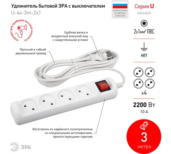 Удлинитель ЭРА U-4s-3m-2x1 без заземления, с выключателем, 4 гнезда, 3 м, ПВС, 2х1мм2, 10А, 20/600 Б0044053