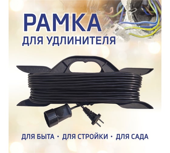 Удлинитель на рамке ООО Ланит 15м 2х0,75 РАМ75Н15