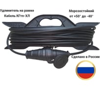 Удлинитель на рамке ООО Ланит КГтп-хл 20м 2х2.5 РАМ25Н20