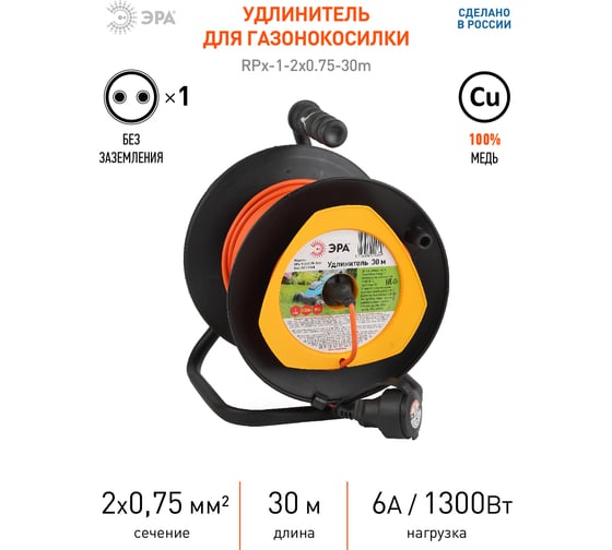 Силовой удлинитель ЭРА RPx-1-2x0.75-30m на пластиковой катушке, без заземления, 1 гнездо, 30м, ПВС 2х0.75 2/36 Б0043043
