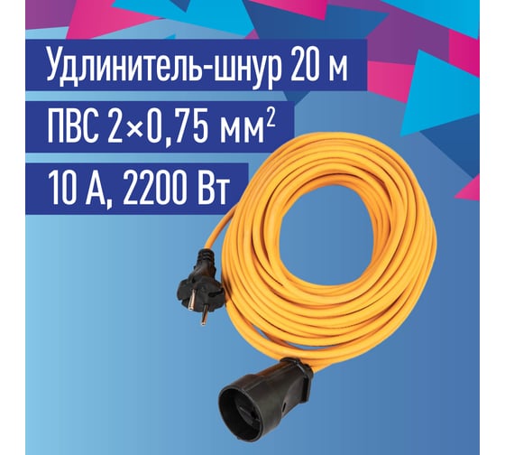 Удлинитель шнур КОСМОС 20м 1 гнездо ПВС 2x0.75 мм 10A 220В 2200Вт Россия УХ10 YSHKsm20m-1g(10A)S
