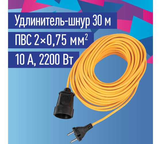 Удлинитель шнур КОСМОС 30м 1 гнездо ПВС 2x0.75 мм 10A 220В 2200Вт Россия УХ10 YSHKsm30m-1g(10A)S