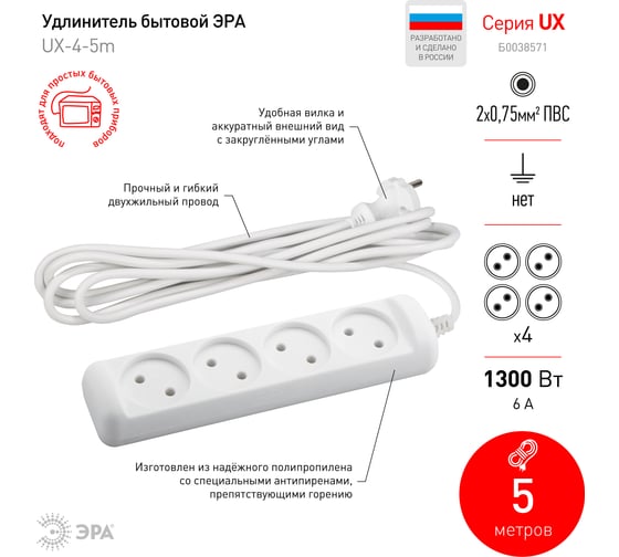 Удлинитель ЭРА UX-4-5m без заземления 4 розетки 5 м ПВС 2x0,75мм2 6А Б0038571
