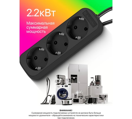 Удлинитель DEFENDER с заземлением M330 3.0 м, 3 розетки, черный 99322