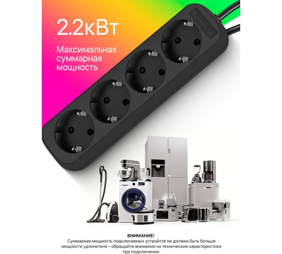 Удлинитель DEFENDER с заземлением M418 1.8 м, 4 розетки, черный 99325