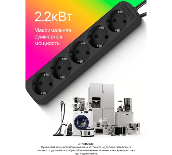 Удлинитель DEFENDER с заземлением M550 5.0 м, 5 розеток, черный 99331