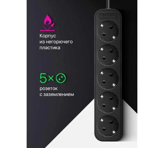 Удлинитель DEFENDER с заземлением M550 5.0 м, 5 розеток, черный 99331
