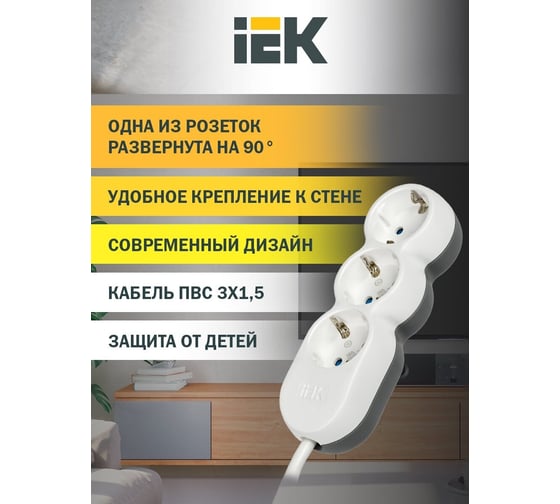 Удлинитель IEK У03 3 места 2P+PE/1,5м 3х1,5мм2 16А/250В UNO WYP53-16-03-D15-Z