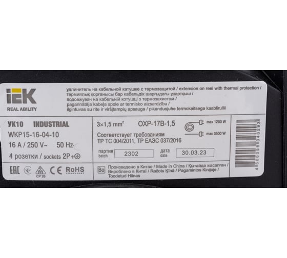 Катушка с термозащитой IEK "Industrial" УК10 4 места, 2Р+PЕ, 10м, 3х1,5 мм2 WKP15-16-04-10