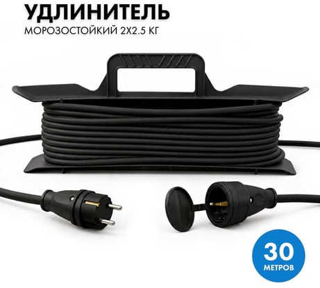 Силовой удлинитель на рамке PROGIX 30 метров КГ 2x2.5 RTKOR30