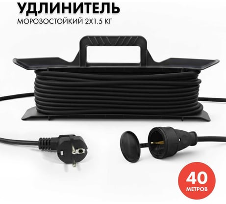 Силовой удлинитель на рамке PROGIX 40 метров КГ 2x1.5 PRO4