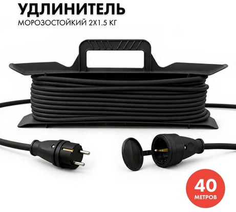 Силовой удлинитель на рамке PROGIX 40 метров КГ 2x1.5 PRO4
