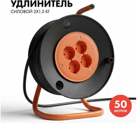 Силовой удлинитель на катушке PROGIX 50 метров КГ 2x1.5 U4F4B50