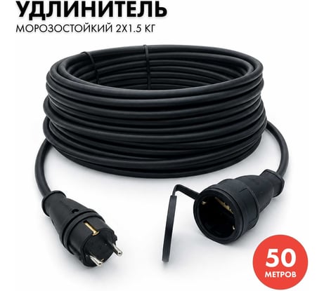 Силовой удлинитель-шнур PROGIX 50 метров КГ 2x1.5 UTKFR50