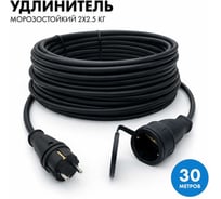 Силовой удлинитель-шнур PROGIX 30 метров КГ 2x2.5 UTKOR30