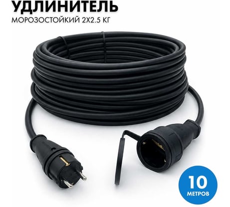 Силовой удлинитель-шнур PROGIX 10 метров КГ 2x2.5 UTKOR10