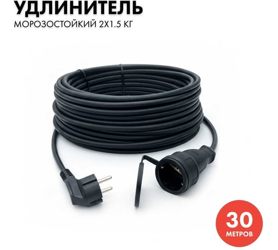 Силовой удлинитель-шнур PROGIX 30 метров КГ 2x1.5 UTKFR30 1