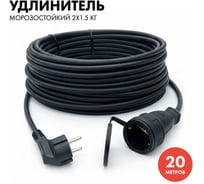 Силовой удлинитель-шнур PROGIX 20 метров КГ 2x1.5 UTKFR20