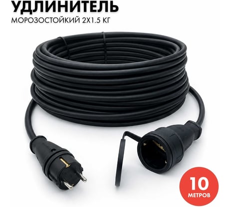 Силовой удлинитель-шнур PROGIX 10 метров КГ 2x1.5 UTKFR10