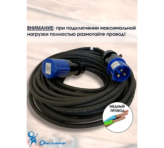 Удлинитель-шнур Electraline, ПРОФЕССИОНАЛЬНЫЙ 20 метров 01664
