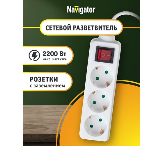 Удлинитель Navigator 71 455 NPE-S1-03-300-ESC-3x0.75 кит 71455