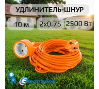 Удлинитель-шнур Electraline с 1 розеткой и с защитой от детей 01600
