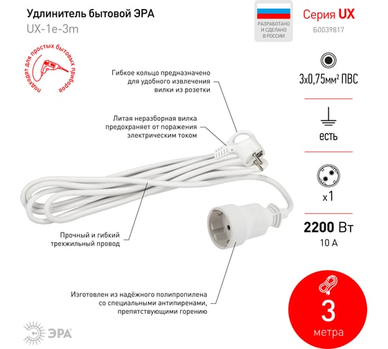 Удлинитель ЭРА UX-1е-3m электрический, с заземлением, 1 розетка, 3м, ПВС 3x0,75мм2, 10А, Б0039817