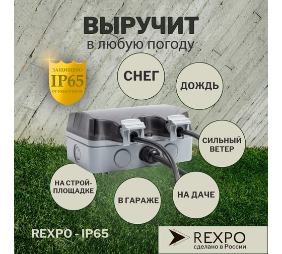 Силовой уличный удлинитель REXPO 2 розетки 30 метров влагозащищенный REXPO - IP65