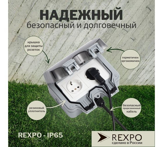 Силовой уличный удлинитель REXPO 2 розетки 30 метров влагозащищенный REXPO - IP65