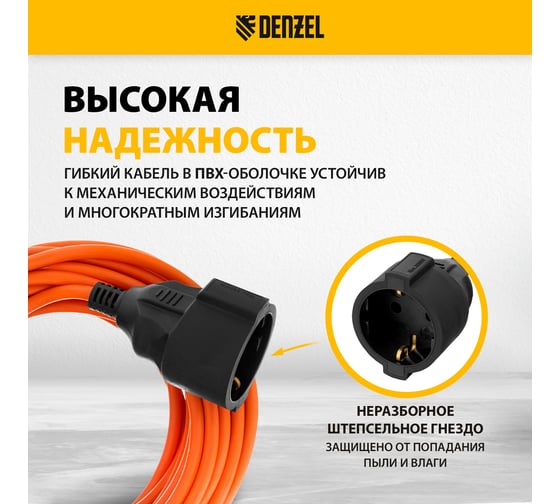 Удлинитель-шнур силовой Denzel Garden Series, ПВС, 10м, 1 розетка, 3х1 мм 37405