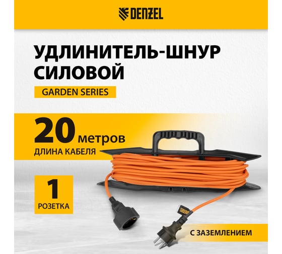 Удлинитель-шнур силовой Denzel Garden Series, ПВС, 20м, 1 розетка 3х1 мм 37406