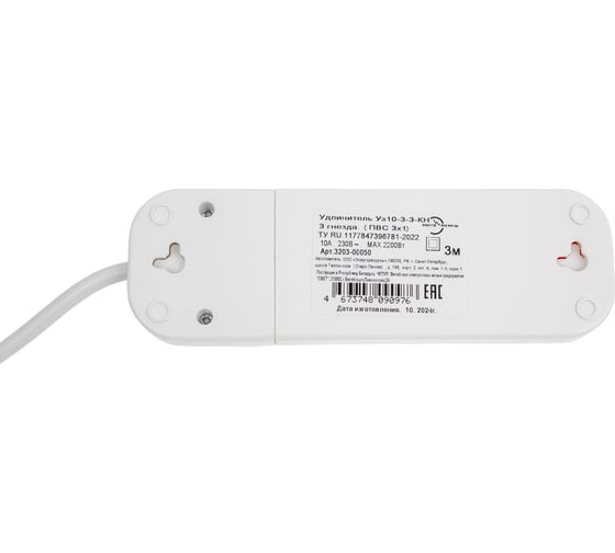 Удлинитель бытовой SLP electrics с заземлением с выключателем, 3 гнезда, 3 метра, IP20, 10А, 2200 Вт, ПВС 3х1,0, от +1С до +35С 3203-00050