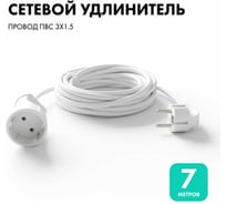 Удлинитель-шнур 7 метров ПВС 3x1.5 белый PROGIX PG128