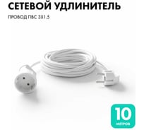 Удлинитель-шнур PROGIX 10 метра ПВС 3x1.5 белый PG129
