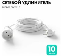 Удлинитель-шнур 10 метров ПВС 3x1.5 белый PROGIX PG129