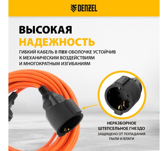 Удлинитель-шнур силовой Denzel Garden Series, ПВС, 10м, 1 розетка 3x1,5 мм 37407