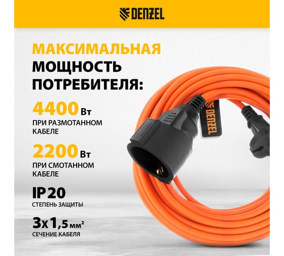 Удлинитель-шнур силовой Denzel Garden Series, ПВС, 10м, 1 розетка 3x1,5 мм 37407