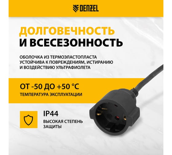 Удлинитель-шнур силовой Denzel Top Series, КГТТ, 10м, 1 розетка, 3x1,5 мм 37419