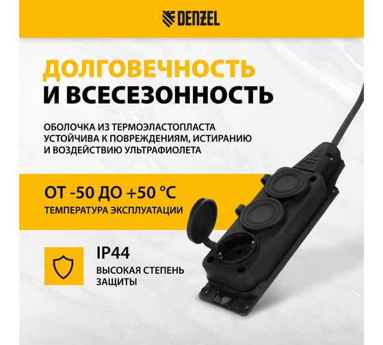 Удлинитель-шнур силовой Denzel Top Series, КГТТ, 10м, 3 розетки, 3x1,5 мм 37421