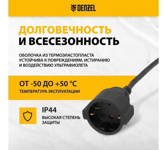 Удлинитель-шнур силовой Denzel Top Series, КГТТ, 20м, 1 розетка, 3x1,5 мм 37420