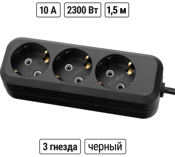 Удлинитель сетевой TDM ELECTRIC 3 розетки, 1,5 метра, с заземлением, 10 А, 2300 Вт, черный, SQ1303-1050