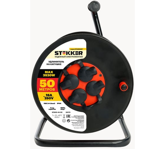 Удлинитель на катушке 4-местный STEKKER STD03-44-50 Standart с заземлением ПВС 3х1,5, оранжевый, 16А, IP44, 50м, 29408 50173