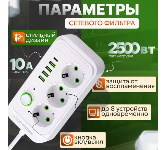 Удлинитель сетевой гибридный Saros Polymer 2м, 3 розетки, 2500 Вт, 4 USB,1 Type-C (белый) 88030